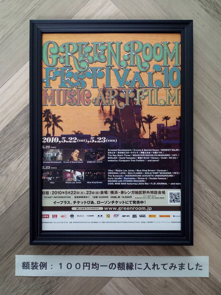 * green room festival greenroom festival advertisement / easy! inserting only frame set 2010 year poster manner design A4 size postage 230 jpy ~