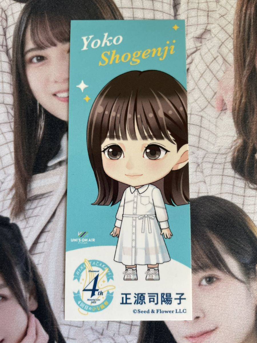 日向坂46 正源司陽子 千社札 4回目のひな誕祭 unisystem.co.id