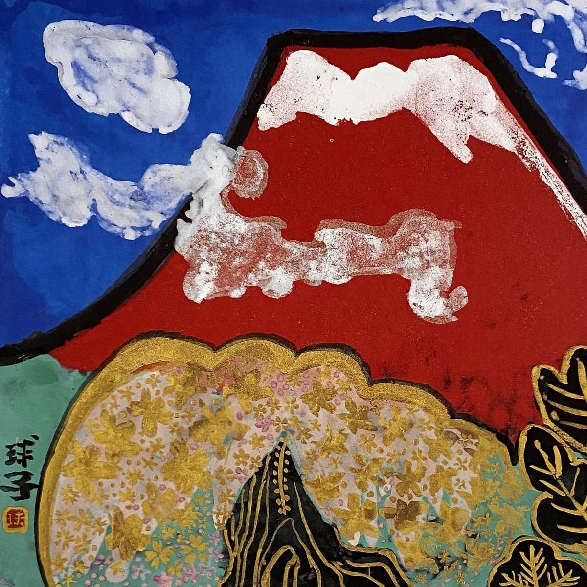 片岡球子、〈山富士山〉、希少画集画、高級新品額・額装付、状態