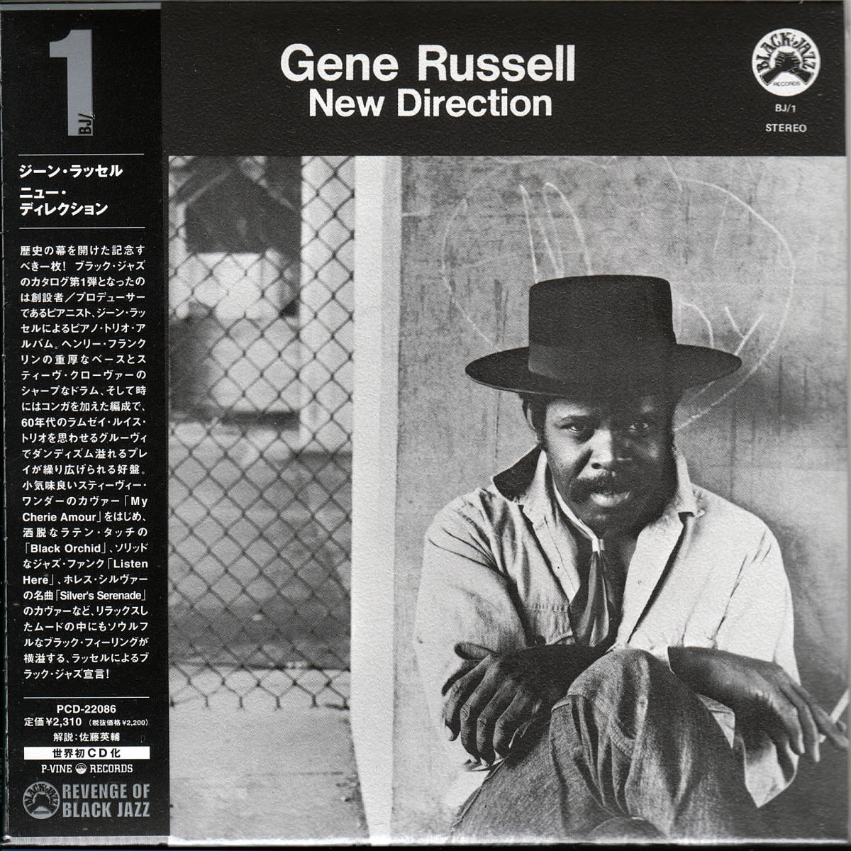 [未開封][紙ジャケ] ジーン・ラッセル / ニュー・ディレクション 1971 JP GENE RUSSELL BLACK JAZZ_画像1