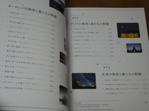 世界でいちばん美しい 夜空と星たちの物語 送料185円_画像5