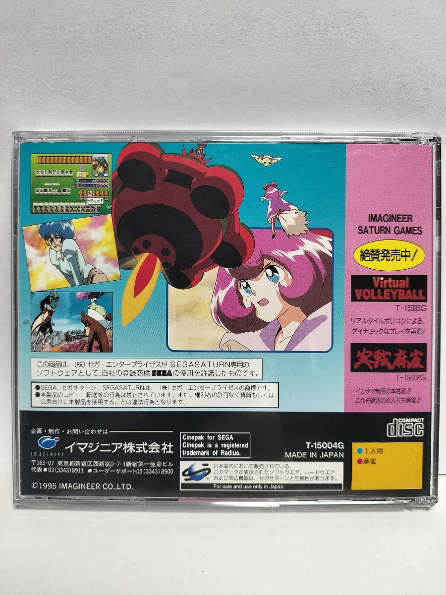 たちまめ様専用 新品セガサターン 魔法の雀士ぽえぽえポエミィ他全部で