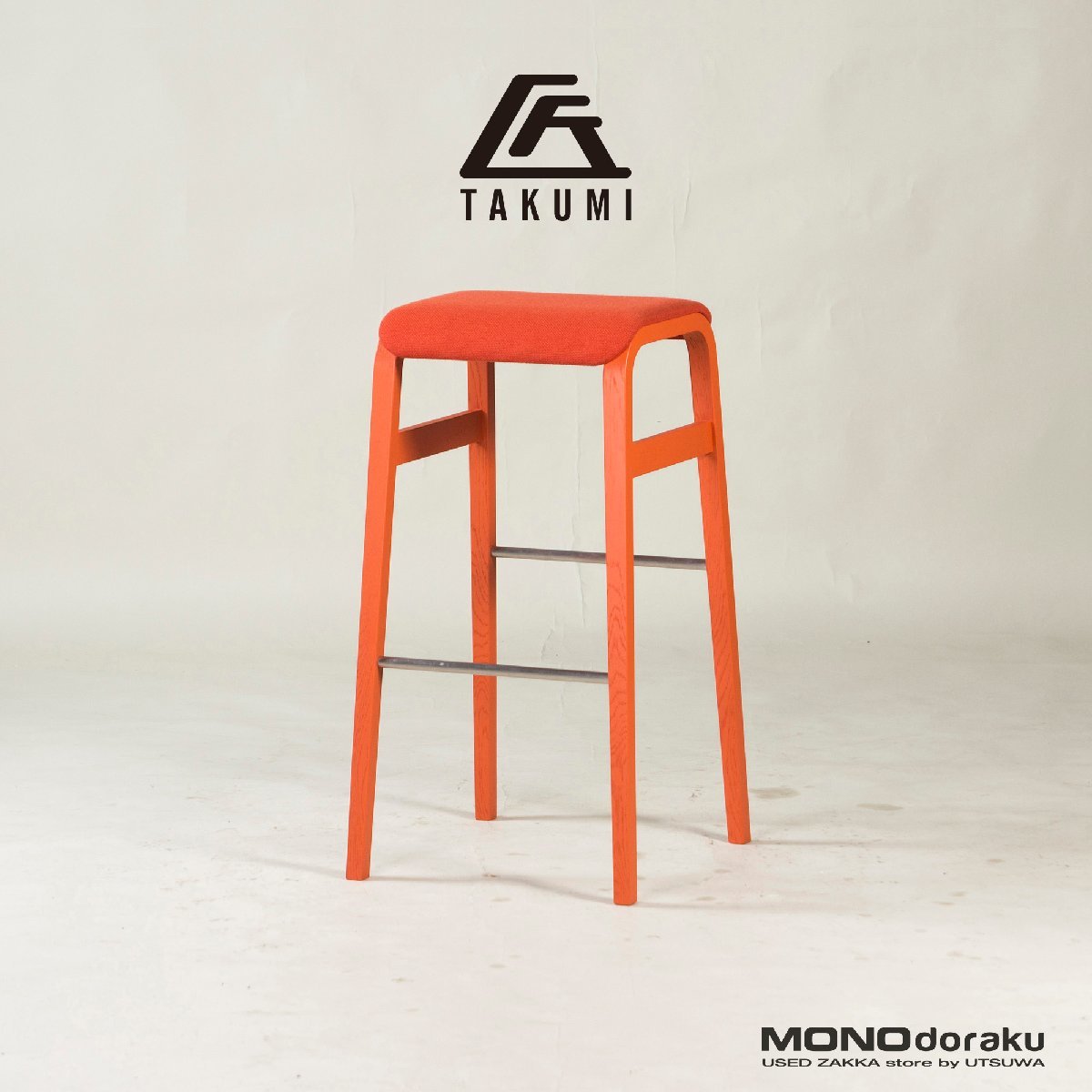 旭川家具 匠工芸 TAPERED STOOL/テーパードスツール Lサイズ オレンジ