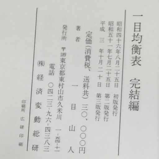 一目均衡表 完結編 一目山人 著 activando.com.ar