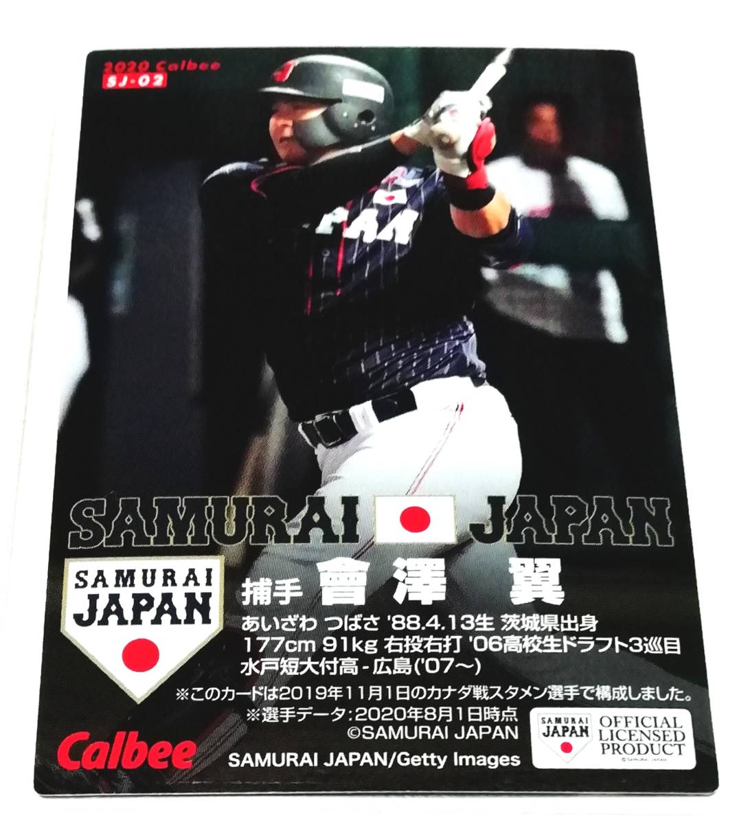 2020　會澤翼　スタメンカード　侍ジャパン　【SJ-02】　　広島東洋カープ　★ カルビープロ野球チップスカード 日本代表_画像3