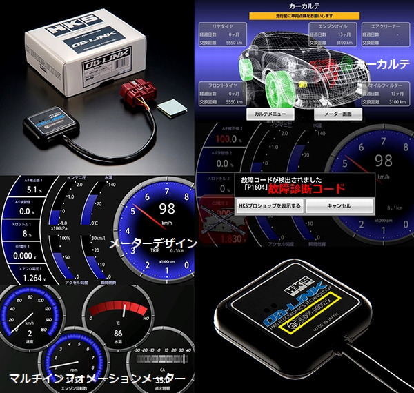 HKS OB-LINK (OBリンク) Android端末専用/スマホ連携 (44009-AK001) BMW525i ツーリング DS25 25 6S (01/10-03/08)_画像2