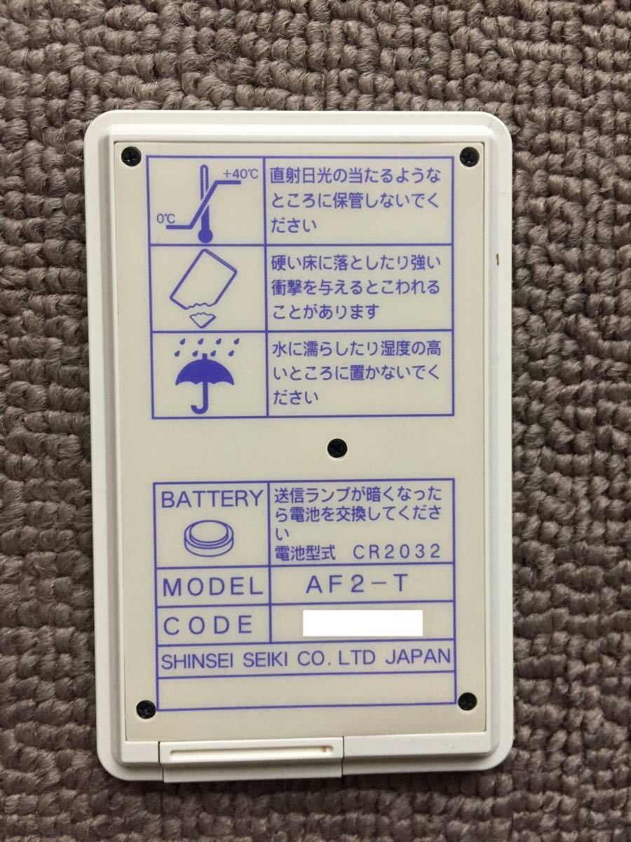 電動シャッター リモコン 新生精機 AF2-T 飛鳥Ⅱ トステム リクシル 電動シャッター リモコン 新生精機 AF2-T 飛鳥Ⅱ トステム リクシル