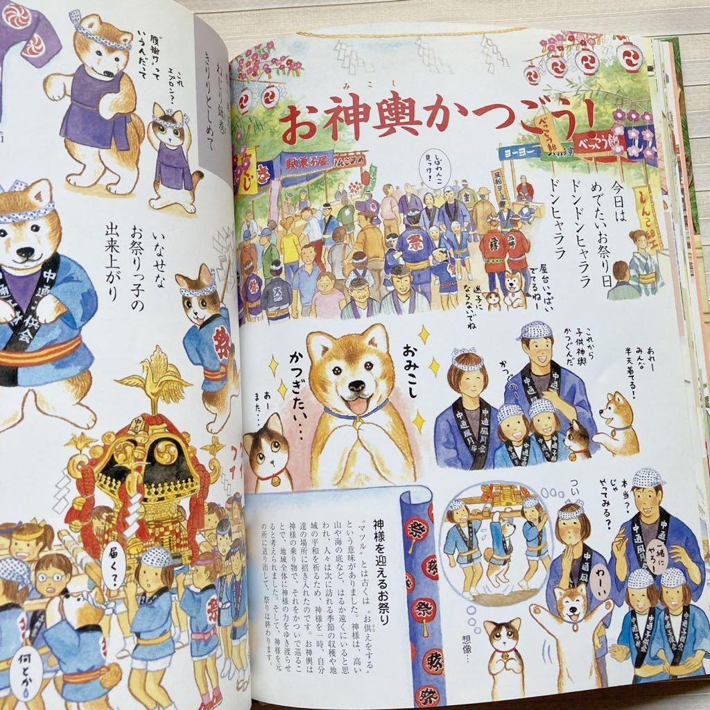 しばわんこの和のこころ〈2〉四季の喜び 　川浦良枝／絵と文　着物こと始め　雛祭り　歌舞伎 掛け声（大向こう） 御輿かつぎ　和の作法 他_画像8