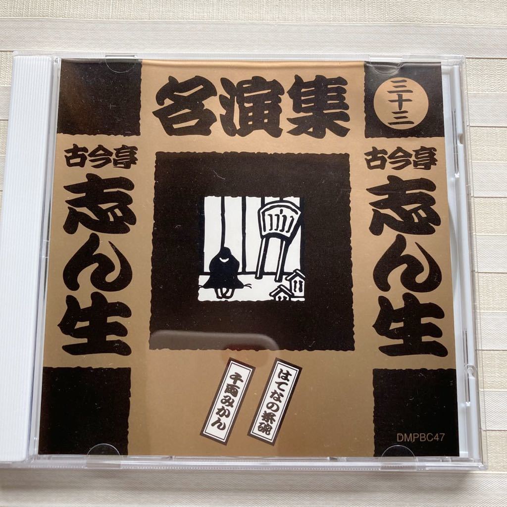 海外最新 古今亭志ん生 名演集 上下 全巻 50組 セット 落語 CD-BOX