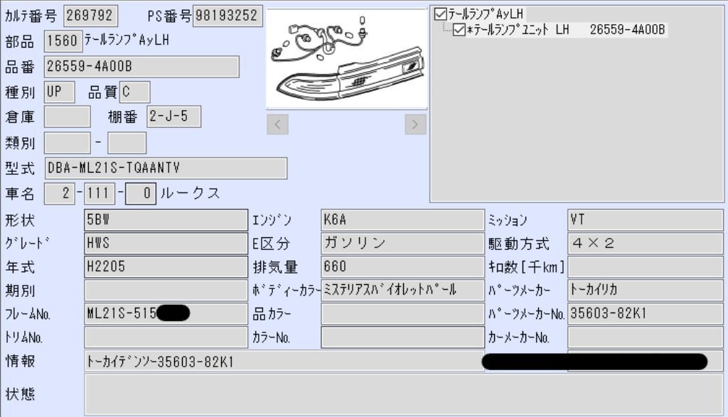 ルークス　ML21S　左テールランプ　No.269792_画像4