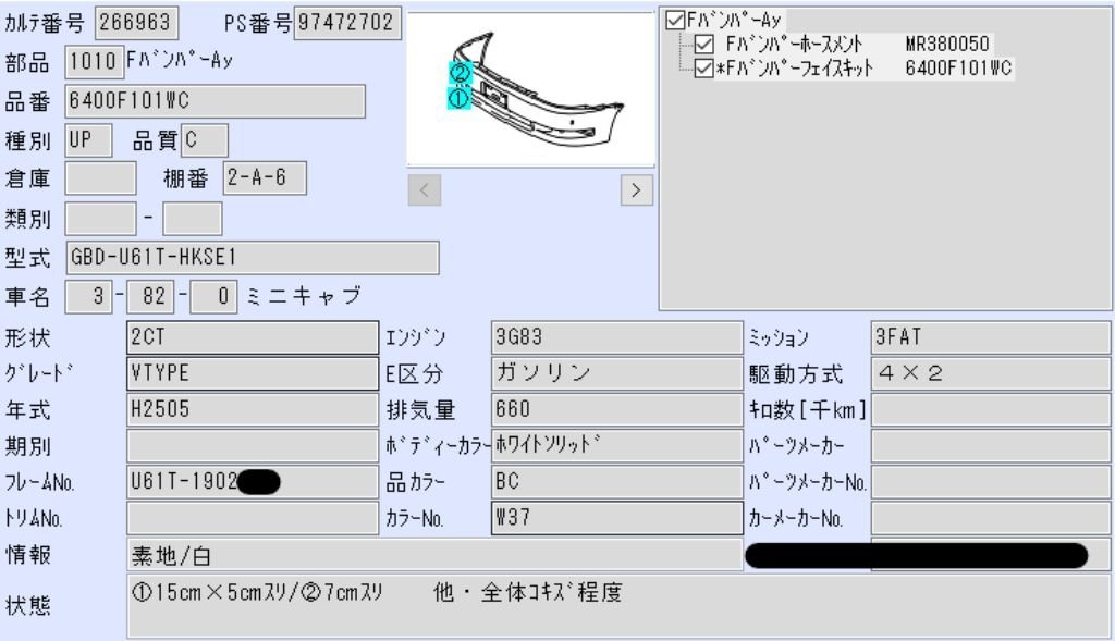 ミニキャブ　U61T　フロントバンパー　No.266963_画像6