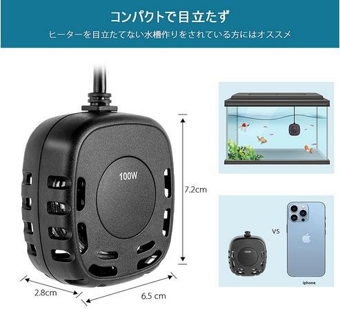 水槽ヒーター 100ｗ ミニヒーター サーモスタット 低水位加熱 最新設計 省エネ 水温管理 過熱保護 縦横設置 海水淡水 熱帯魚 (100W) 