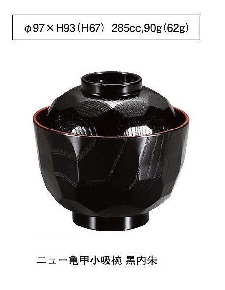 ☆業務用漆器ニュー亀甲小吸椀黒(内面朱)(約径97XH93mm ☆業務用漆器ニュー亀甲小吸椀黒(内面朱)(約径97XH93mm