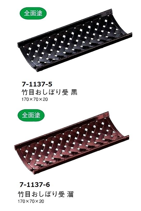 ☆業務用漆器竹目おしぼり受全面塗溜(約170X70X20mm ☆業務用漆器竹目おしぼり受全面塗溜(約170X70X20mm