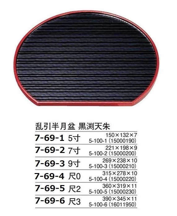 ☆業務用漆器半月盆黒渕天朱7寸(約221X198mm)100 ☆業務用漆器半月盆黒渕天朱7寸(約221X198mm)100