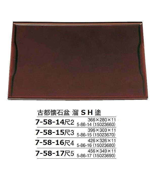 ☆業務用漆器古都懐石盆溜SH塗尺2(約366X280mm - 和食器 ☆業務用漆器古都懐石盆溜SH塗尺2(約366X280mm - 和食器