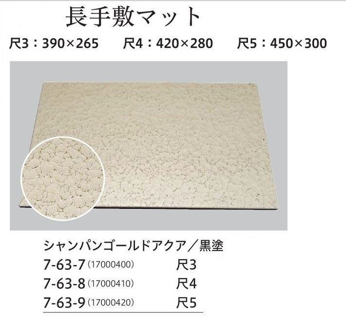 ☆業務用漆器長手敷マット尺5(約450X300mm)50枚 ☆業務用漆器長手敷マット尺5(約450X300mm)50枚