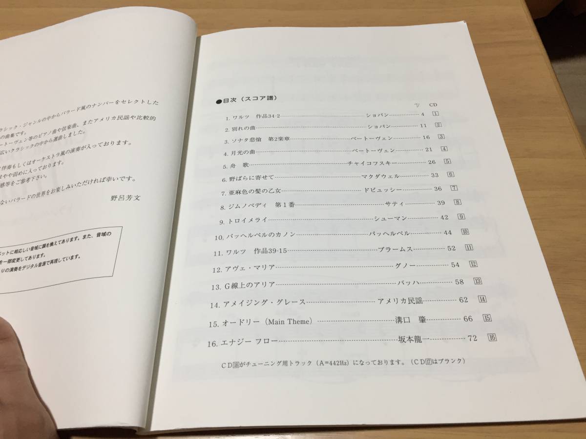 CD・パート譜付 トランペットで奏でる クラシックバラード　　野呂 芳文 (著, 編集)_画像4