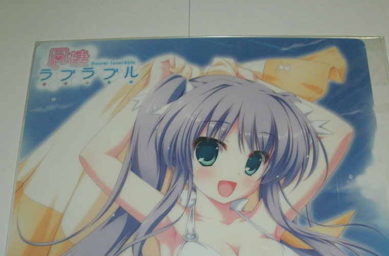ヤフオク 同棲ラブラブル ソフマップ特典 下敷き ヤフオク 同棲ラブラブル ソフマップ特典 下敷き