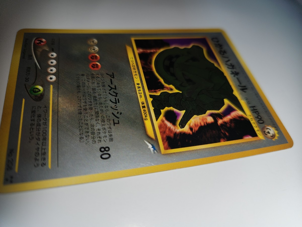 美品】ひかるハガネール、初代ポケモンカード、旧裏、 ポケモンカード