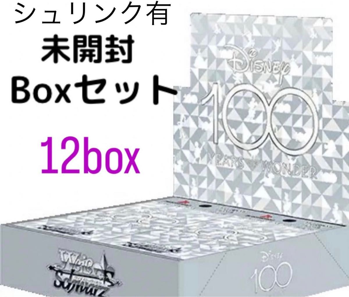 ヴァイスシュヴァルツ Disney100 ディズニー100 未開封 12BOXセット