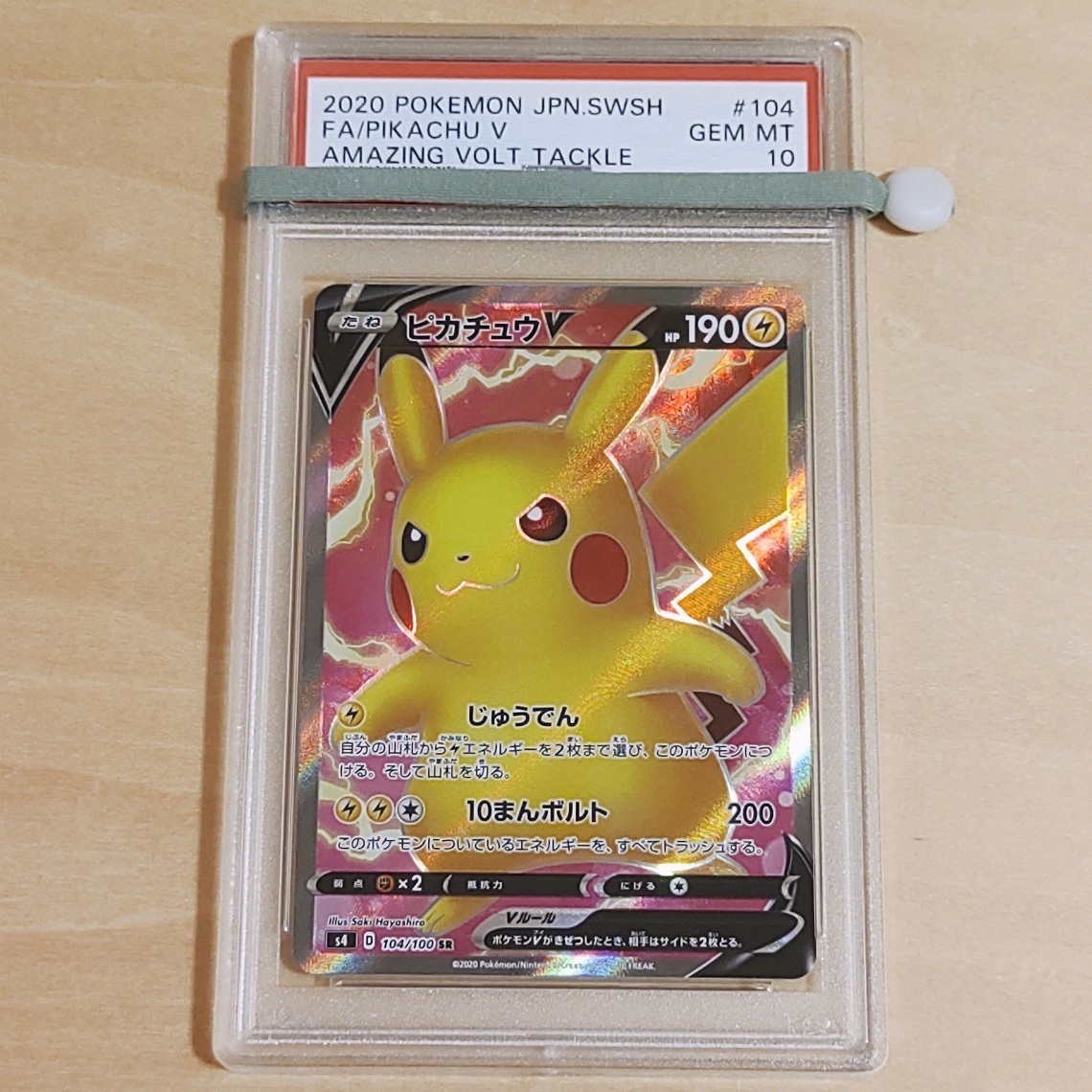 PSA 10 ピカチュウＶ SR 仰天のボルテッカー 104/100 2020年｜PayPayフリマ