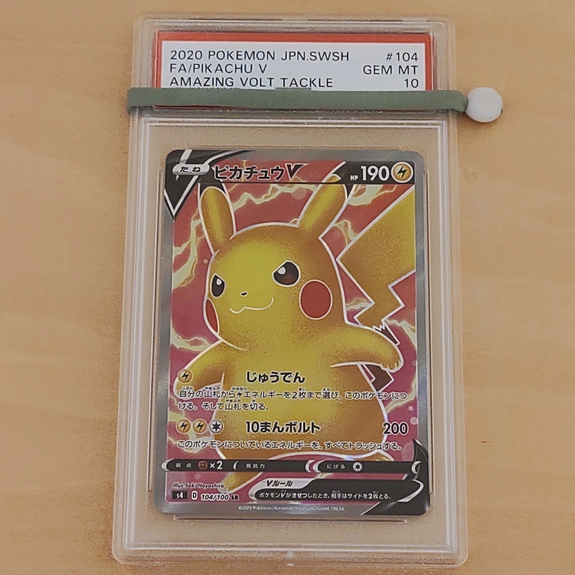 PSA 10 ピカチュウＶ SR 仰天のボルテッカー 104/100 2020年｜PayPayフリマ