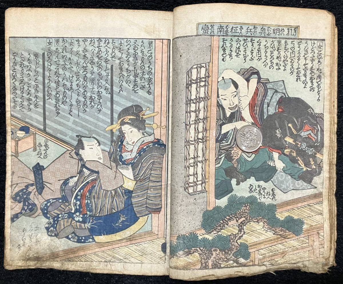 Yahoo!オークション - 江戸期 春画「風俗三国志」二編巻 歌川 Yahoo!オークション - 江戸期 春画「風俗三国志」二編巻 歌川