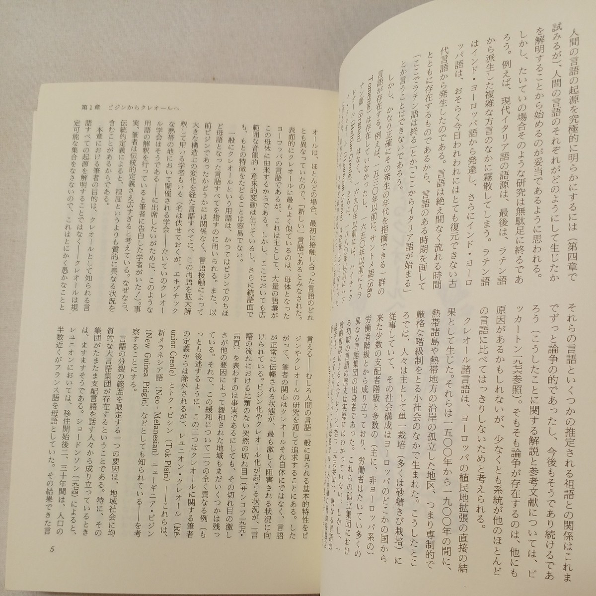 zaa-442♪言語のルーツ 　 デレック・ビッカートン (著), 筧 寿雄 (翻訳)【著】 大修館書店 (1985/4/1)