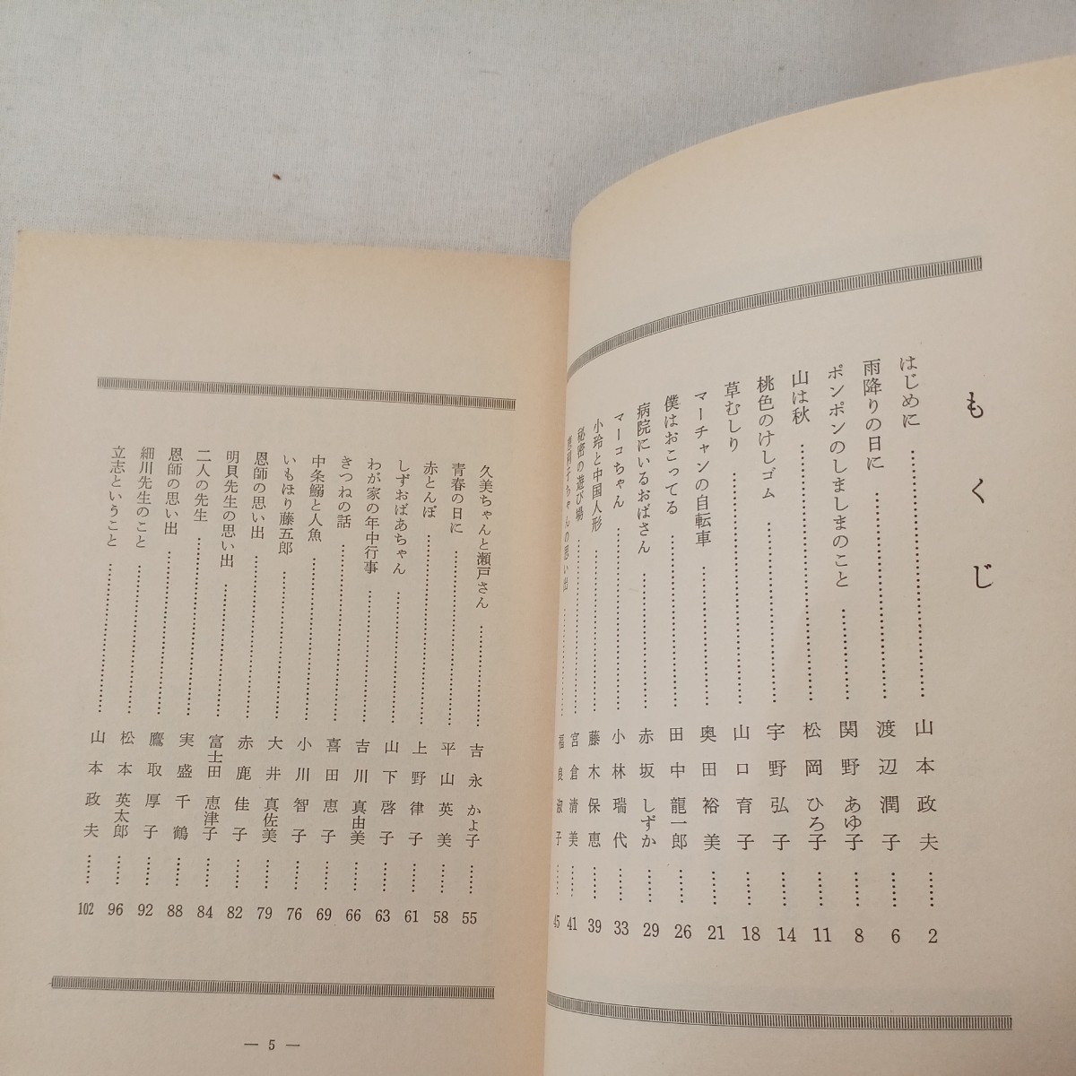 zaa-442♪赤とんぼ　創作集(5) 山本政夫 (編) 大和出版（1982/11発売）