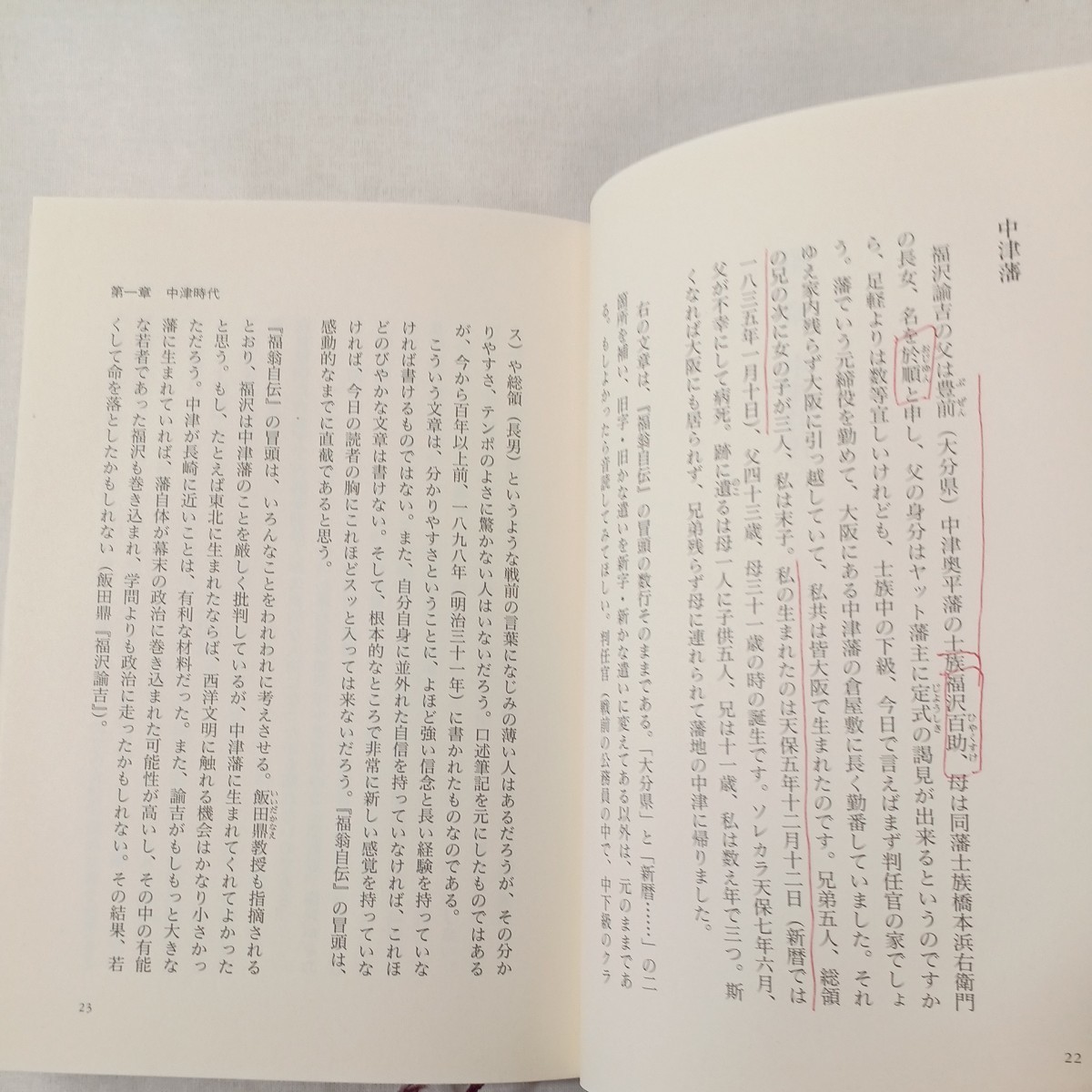 zaa-447♪独立自尊―福沢諭吉の挑戦 　北岡 伸一【著】 講談社（2002/04発売）