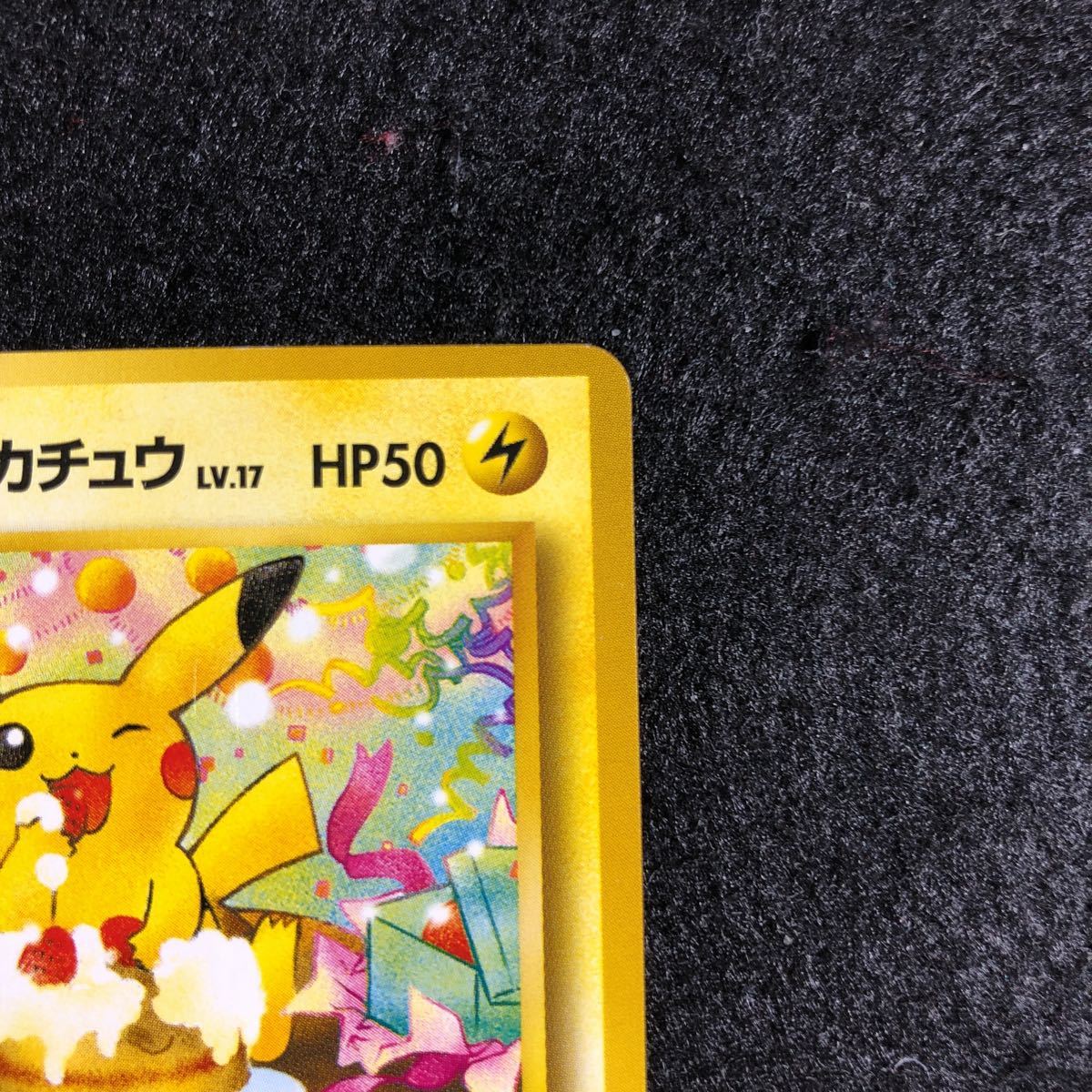 美品!】ポケモンカードになったワケ 6 おたんじょうびピカチュウ