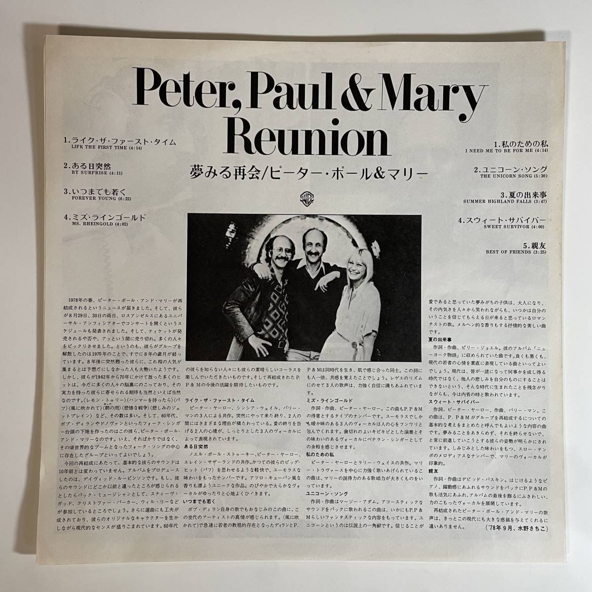 20617★美盤 Peter Paul & Mary/Reunion_画像3