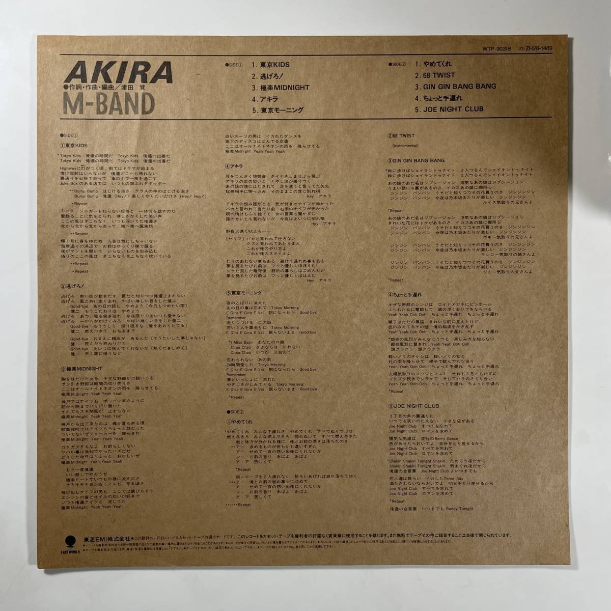 21182 ★美盤 M-BAND/AKIRA ※帯付_画像3