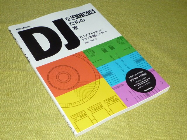 DJをはじめるための本　DJソフトを使って自宅で手軽にスタート　EDIT　INC.著_画像1