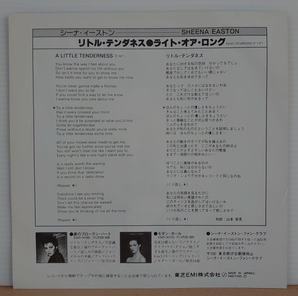 V-RECO◆7'EP-f◆即決◆Sheena Easton ◆【A Little Tenderness c/w:Right Or Wrong】■EMS-17220■_画像3