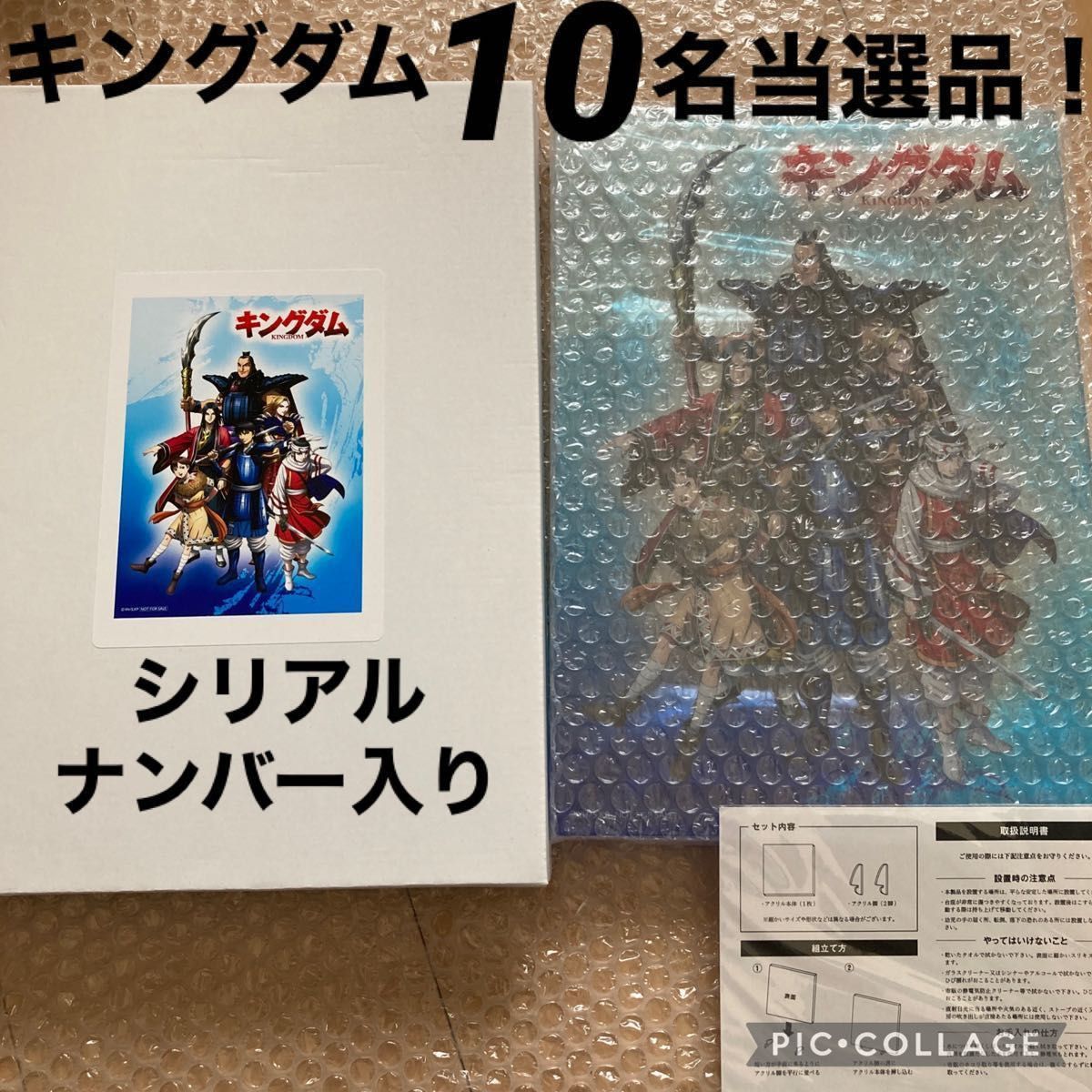 キングダム アクリルボード 当選通知書付き キングダム アクリルボード 当選通知書付き (激レア当選