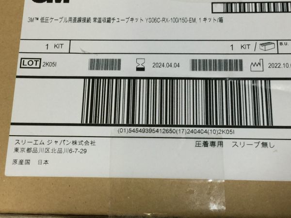 住友３Ｍ 低圧ケーブル用直線接続 常温収縮チューブキット  YS06C-RX-100/150EM 2FY20  9904の画像4