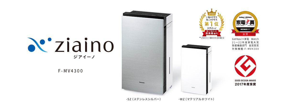 Panasonic 次亜塩素酸空間除菌脱臭機ジアイーノ 新品未開封