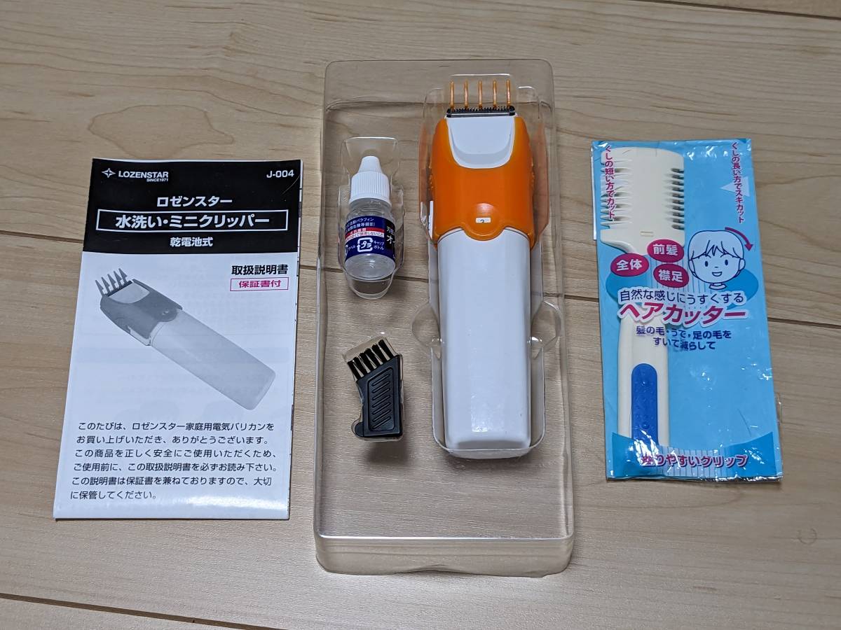 ランキングTOP10 ロゼンスター 水洗いミニバリカン ミニクリッパー J