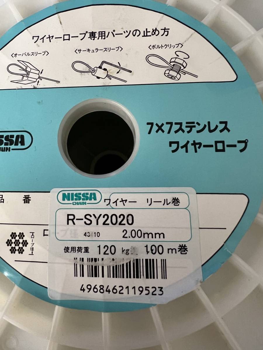 ニッサチェイン/NISSA CHAIN 7x7ステンレスワイヤーロープ 2.00mm R-SY2020_画像3