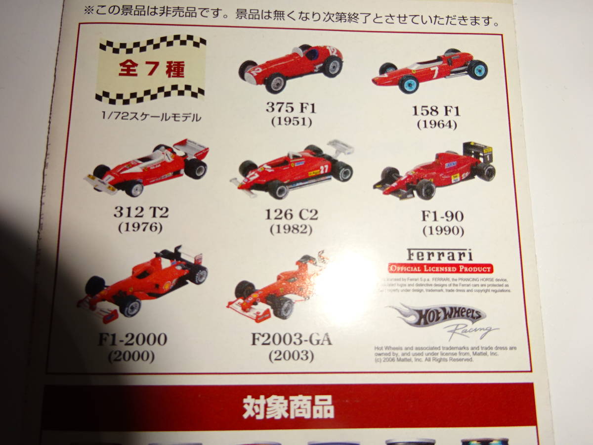 フェラーリ　奇跡のＦ１コレクション　全7種　非売品_画像3