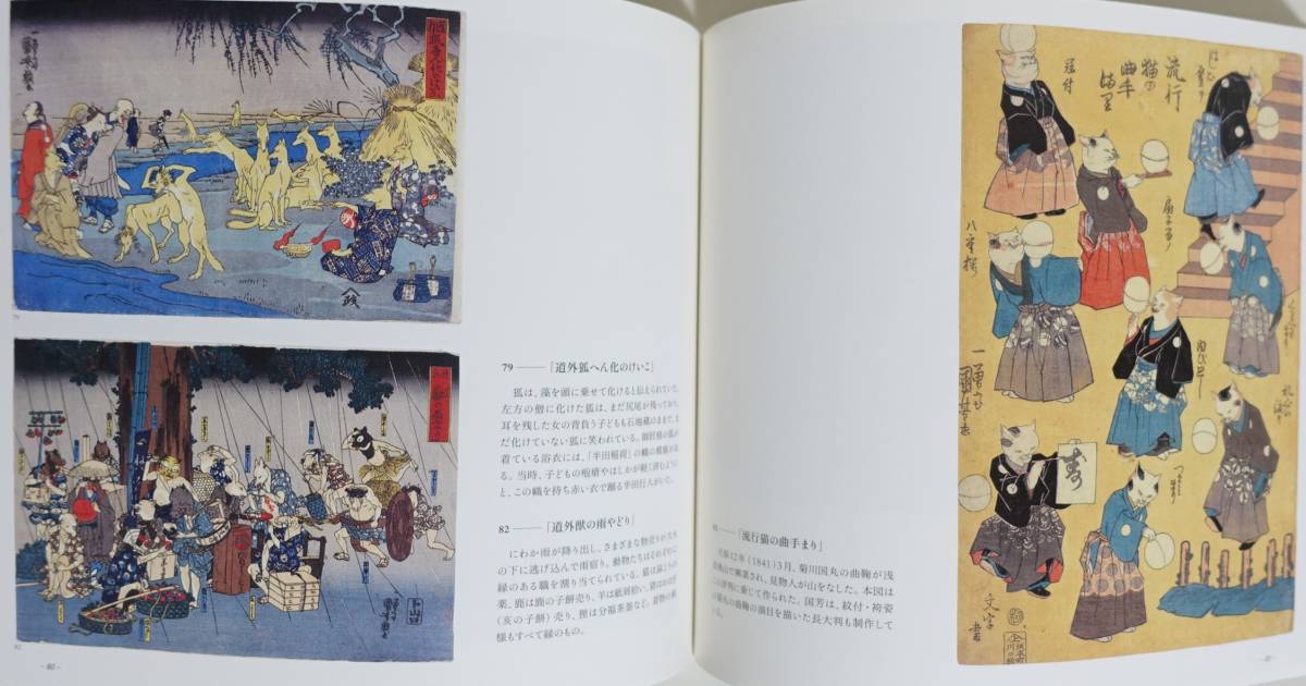 『歌川国芳展 奇想の浮世絵師による江戸案内』 図録 作品集 画集 浮世絵 美人画 武者絵 名所絵 戯画 水滸伝 猫_画像8