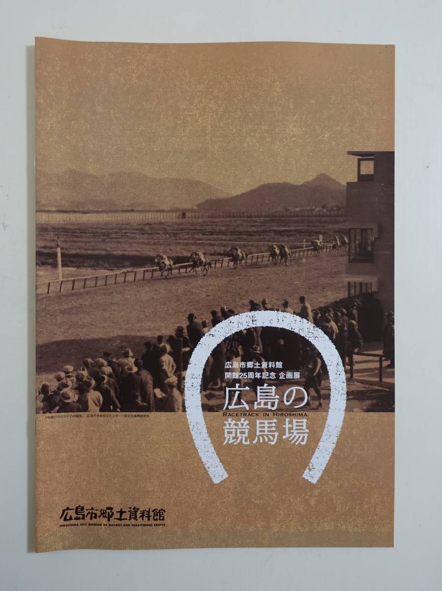 [ Hiroshima. horse racing place ] llustrated book centre horse racing district horse racing . soul festival horse racing deep river horse racing place . sound ground China ground Hiroshima horse racing place . day city horse racing place Fukuyama horse racing place 