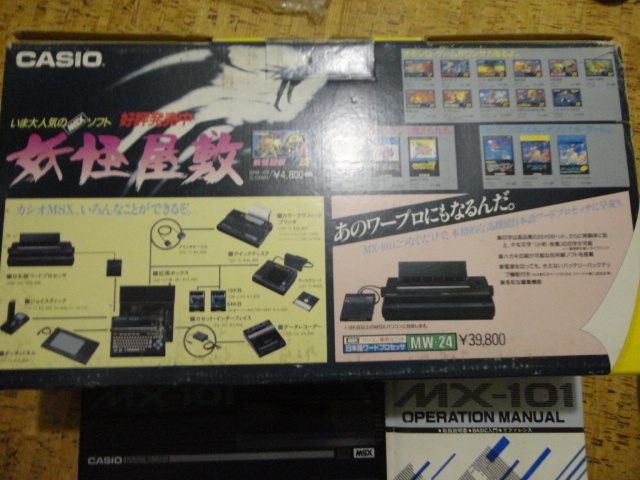 新発売】 CASIO MSX MX-101とソフト他 tessiturasdenos.com.br