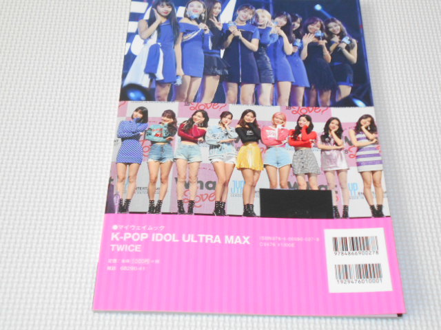 雑誌 K-POP IDOL ULTRA MAX 付録付 TWICE・BLACKPINK・MOMOLAND・Red Velvet・GFRIEND・IZ*ONE_画像6