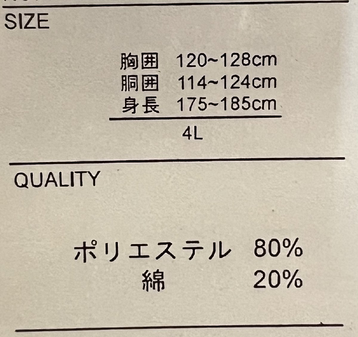 作務衣 男性用 合繊80％ 綿20％ 4Lサイズ 茶色 おしゃれ着 新品（株）安田屋 NO36472-4L_画像4