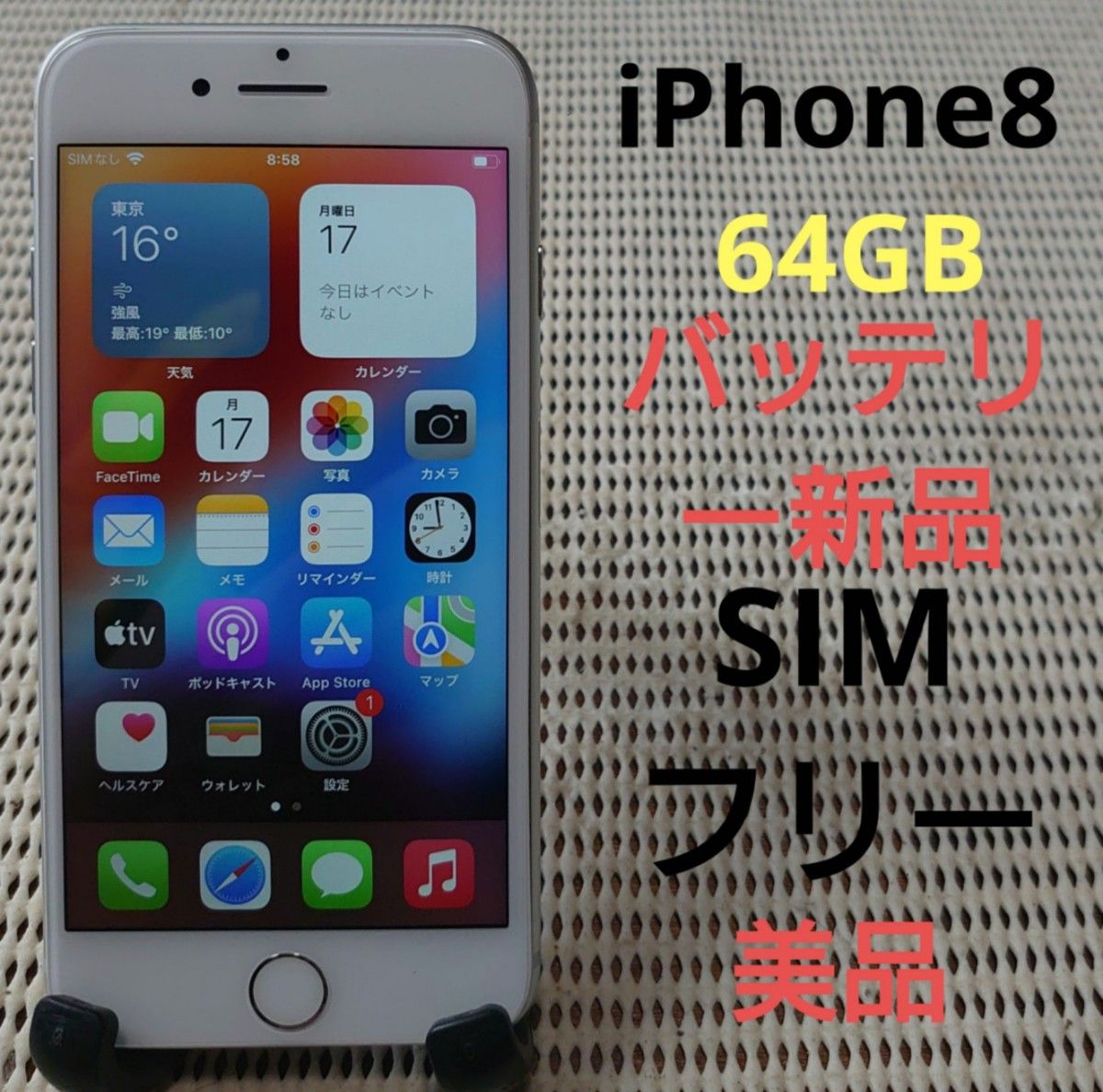 完動品SIMフリーiPhone8本体256GBシルバーau判定○-