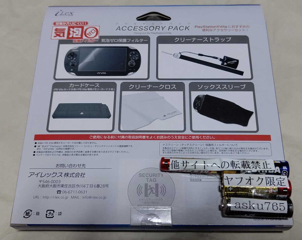 vita アクセサリーセット　未使用/画面保護フィルム　カードケース　クリーナー　ポーチ　Vita PS　PCH-2000