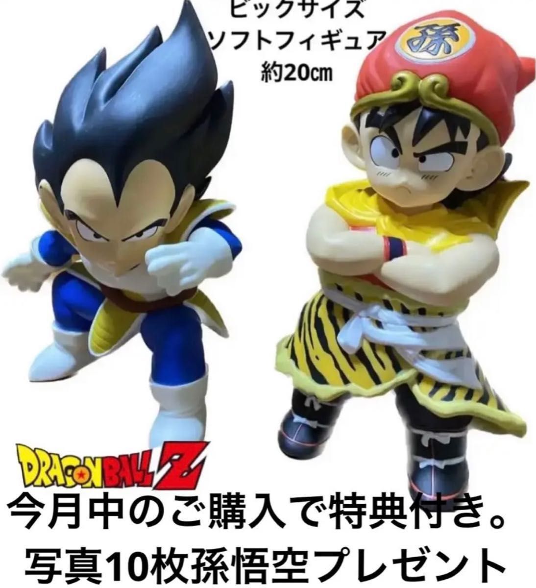 希少】ドラゴンボールZ ビックソフビフィギュア (約20㎝)孫悟 希少】ドラゴンボールZ ビックソフビフィギュア (約20㎝)孫悟